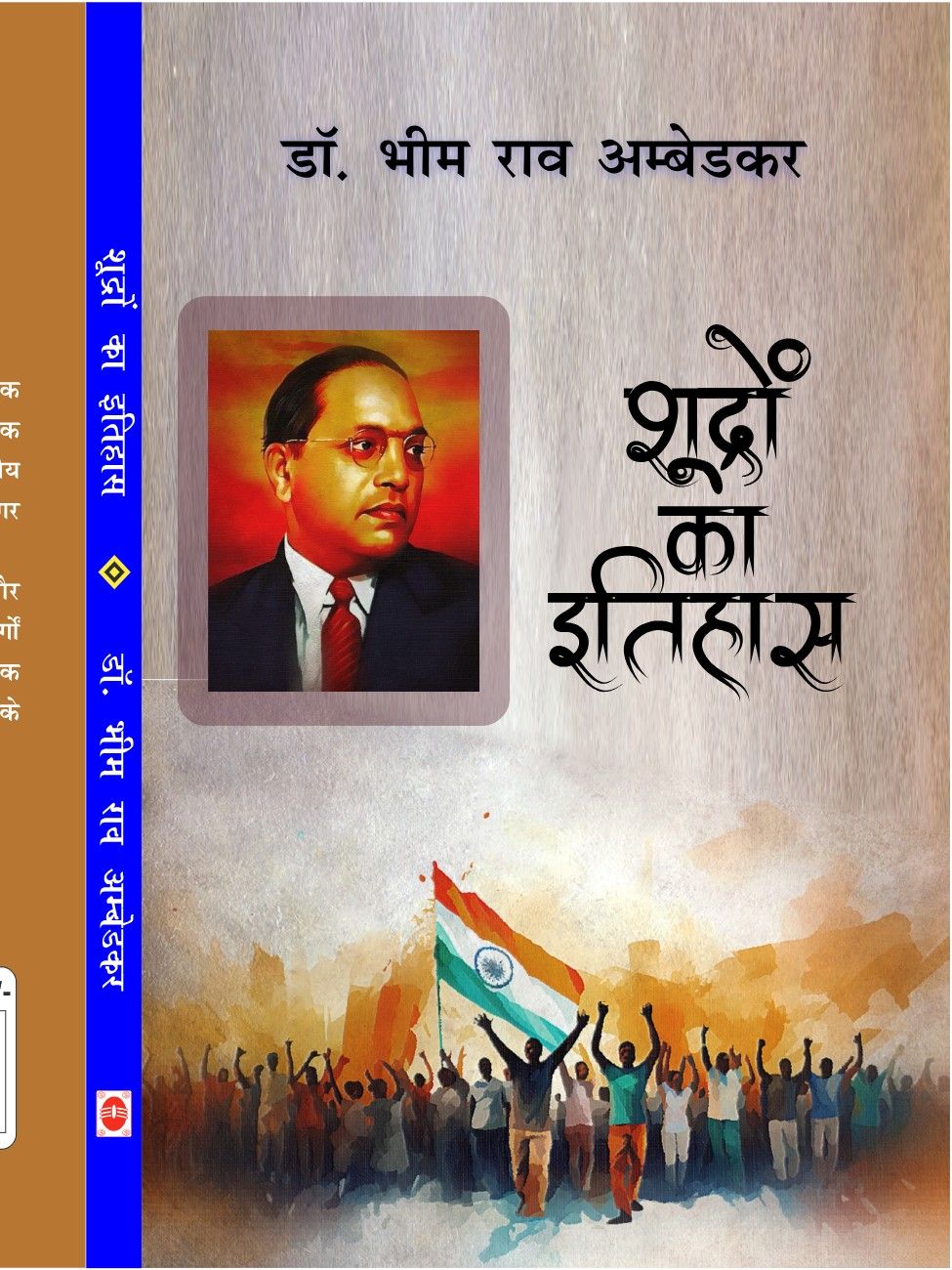 शूद्रों का इतिहास